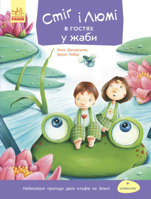 Stig e Lumi in visita dalla rana